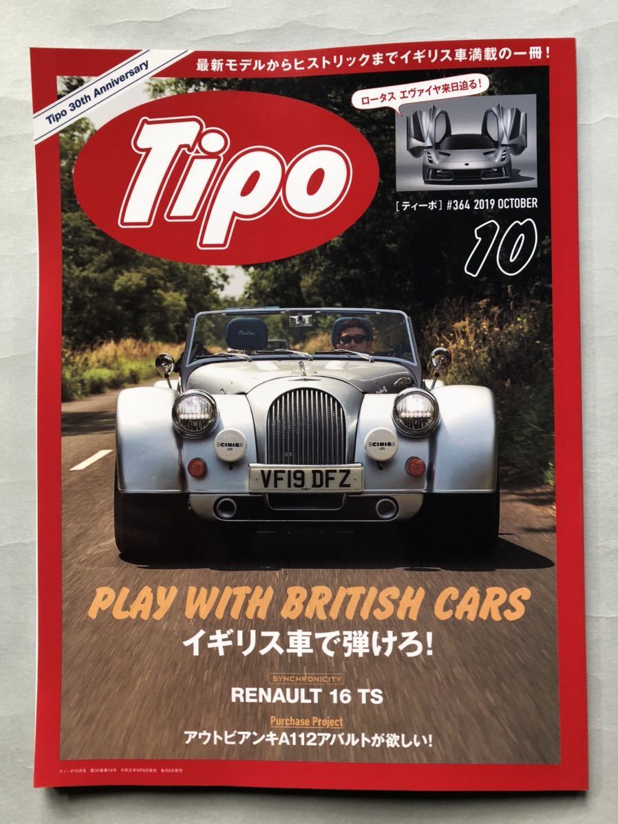 ティーポ 2019年 10月号 イギリス車で弾けろ！　Tipo #364_画像1