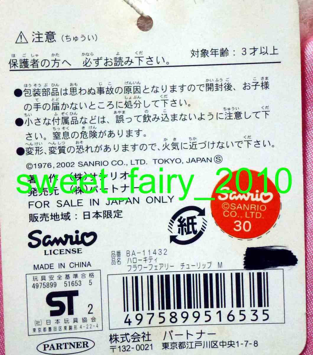 全日本送料無料 ハローキティ ぬいぐるみ フラワーフェアリー キティ ☆BIG! ハローキティ