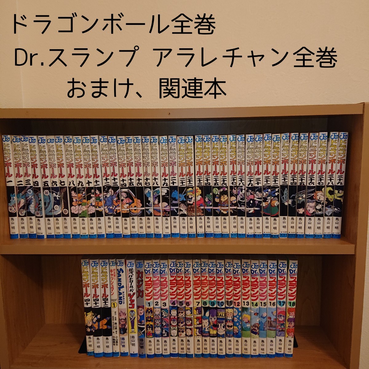 Paypayフリマ ドラゴンボール アラレちゃん 全巻セット