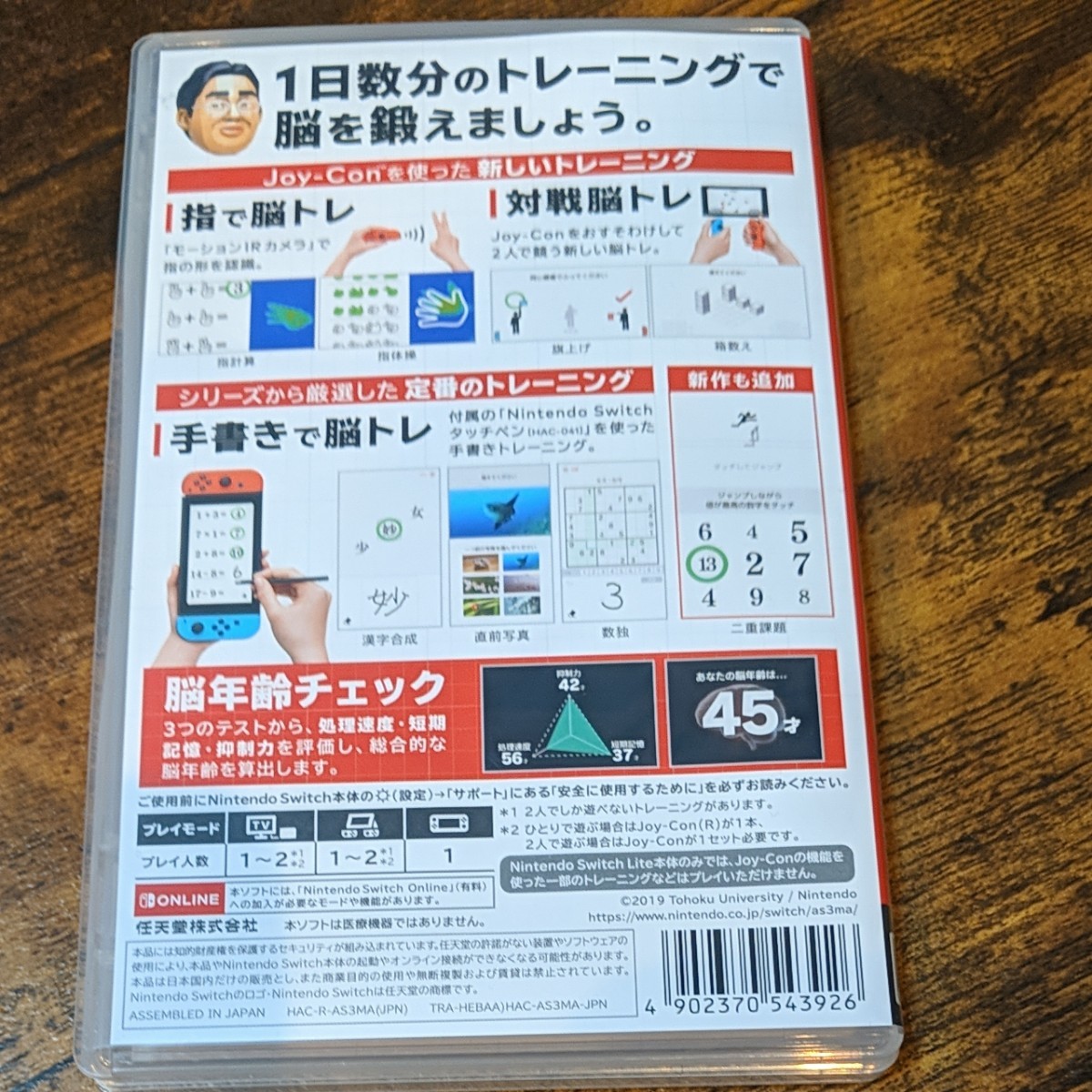 脳を鍛える大人のトレーニング 　NintendoSwitch