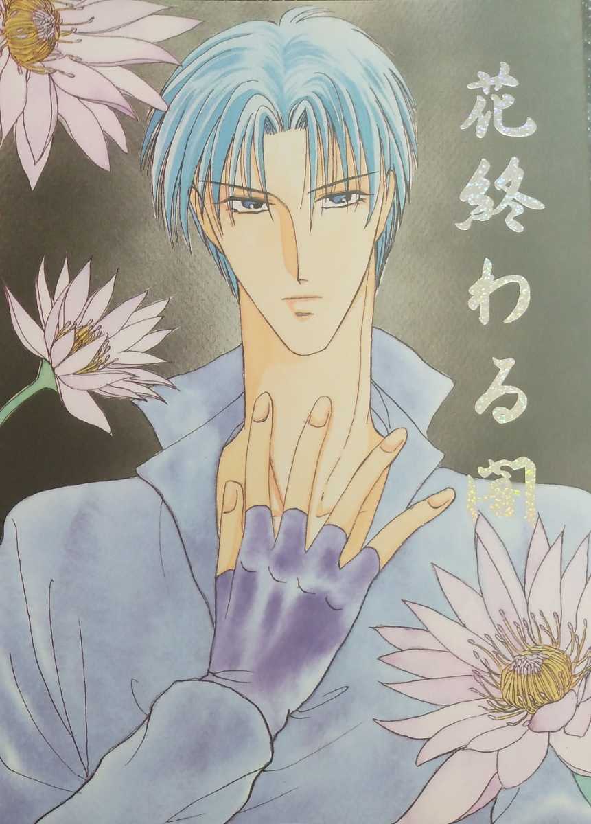 数量限定セール ◇◇るろうに剣心同人誌【蒼紫受】斎藤×蒼紫◇◇Lycee