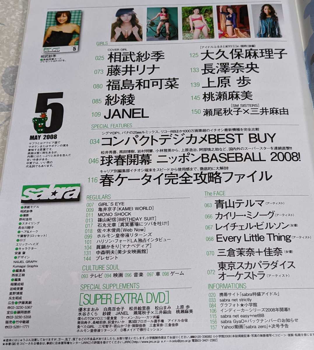 ヤフオク サブラ08年 相武紗季 優木まおみ 大久保麻理子 ヤフオク サブラ08年 相武紗季 優木まおみ 大久保麻理子
