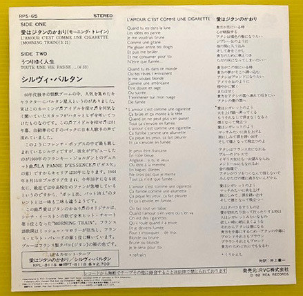 ★シルヴィ・バルタン「愛はジタンのかおり」EP(1982年)白ラベル★_画像2