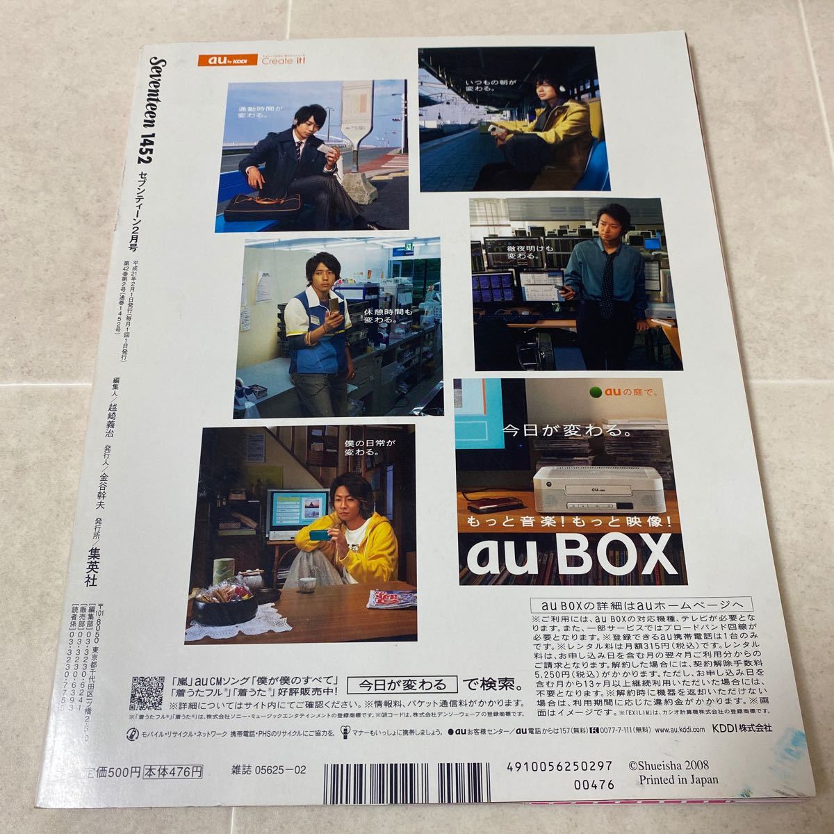 a62 Seventeen セブンティーン 2009年2月号 桐谷美玲 武井咲 佐藤ありさ 大政絢 南波瑠 剛力彩芽 滝沢カレン 榮倉奈々 田中あさみ _画像3