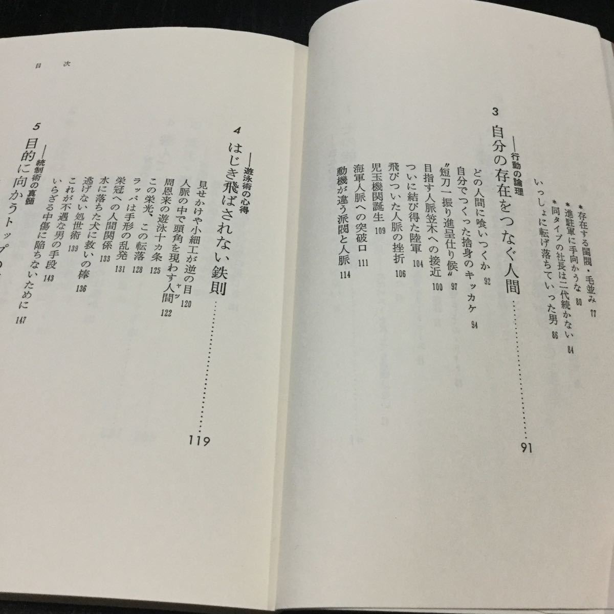 日本yahoo代標 日本代購 日本批發 Ibuy99 4 人脈プレイブックス清水一行青春出版社人間関係人間人生p154 悲劇小説日 日本yahoo代標 日本代購 日本批發 Ibuy99 4 人脈プレイブックス清水一行青春出版社人間関係人間人生p154 悲劇小説日