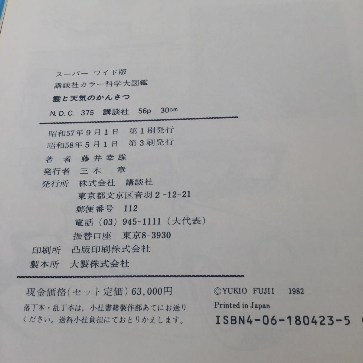 ヤフオク A 雲と天気のかんさつ 藤井幸雄 講談社カラー ヤフオク A 雲と天気のかんさつ 藤井幸雄 講談社カラー