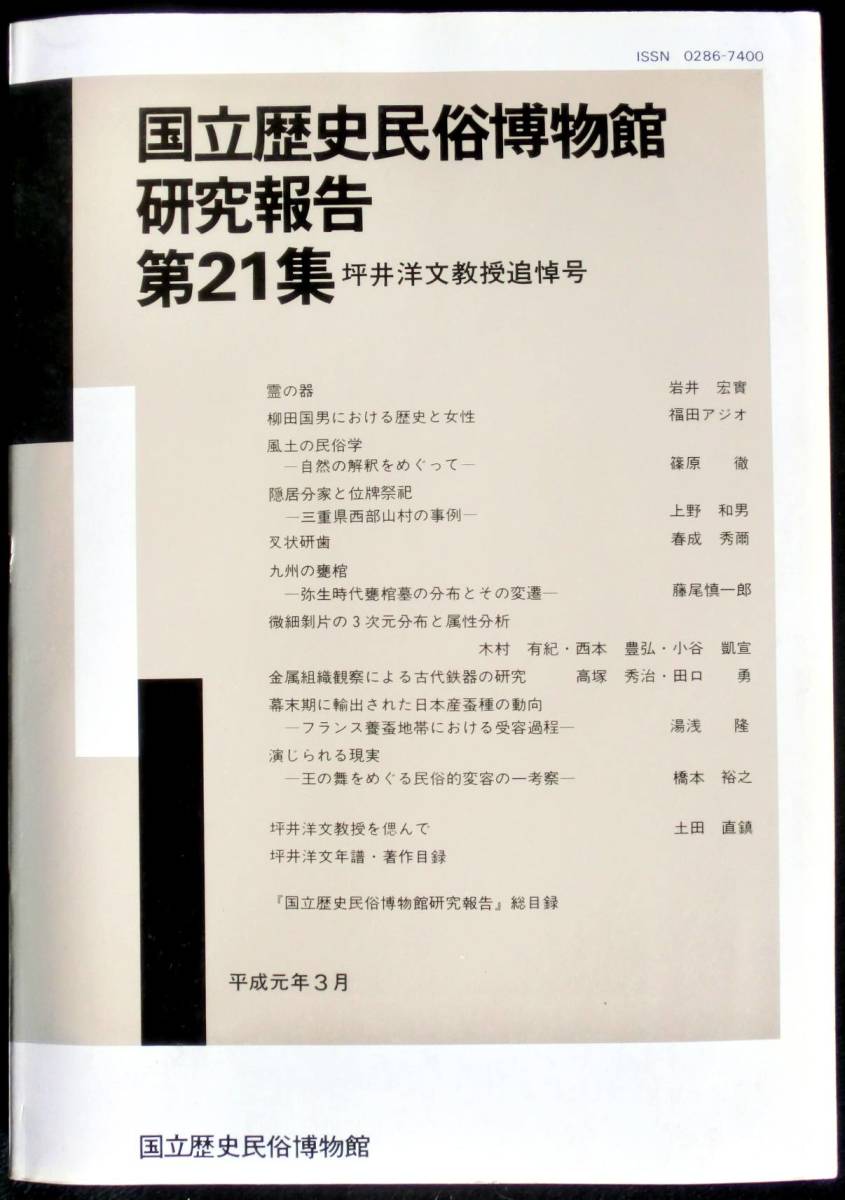 Yahoo!オークション - #kp020 超希少本 非売品 「 国立歴史民俗 Yahoo!オークション - #kp020 超希少本 非売品 「 国立歴史民俗
