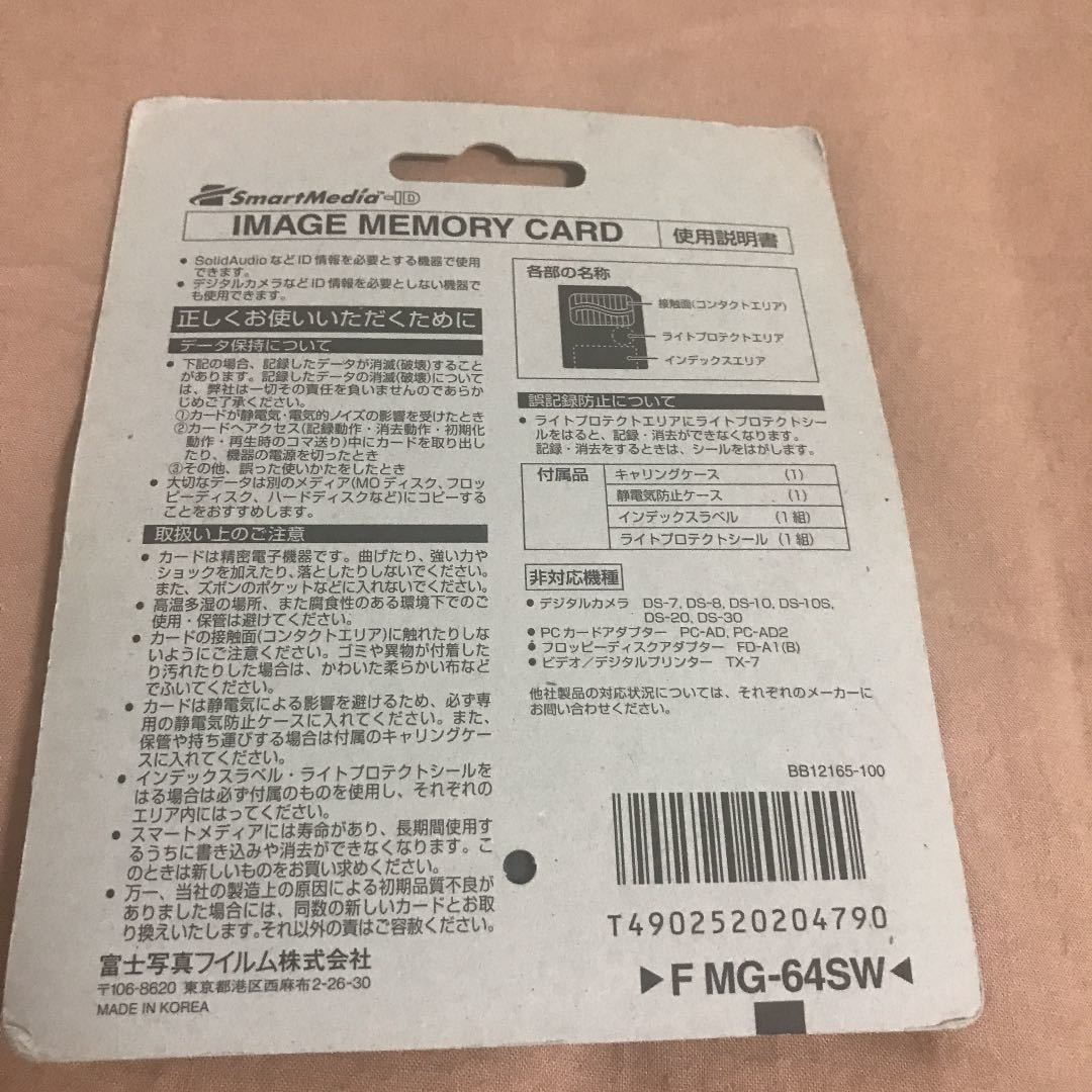 6667円 【ついに再販開始！】 FUJIFILM MG-64SW イメージメモリーカード ID付き