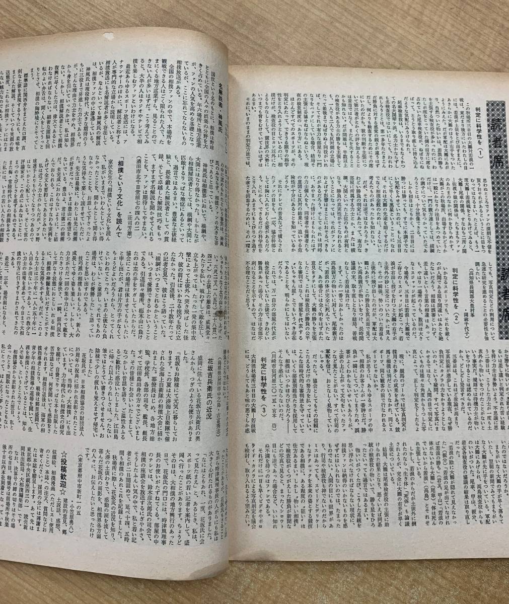 h415 大相撲 1964年10月号 昭和39年場所総決算号 読売新聞社 2Ha2_画像4