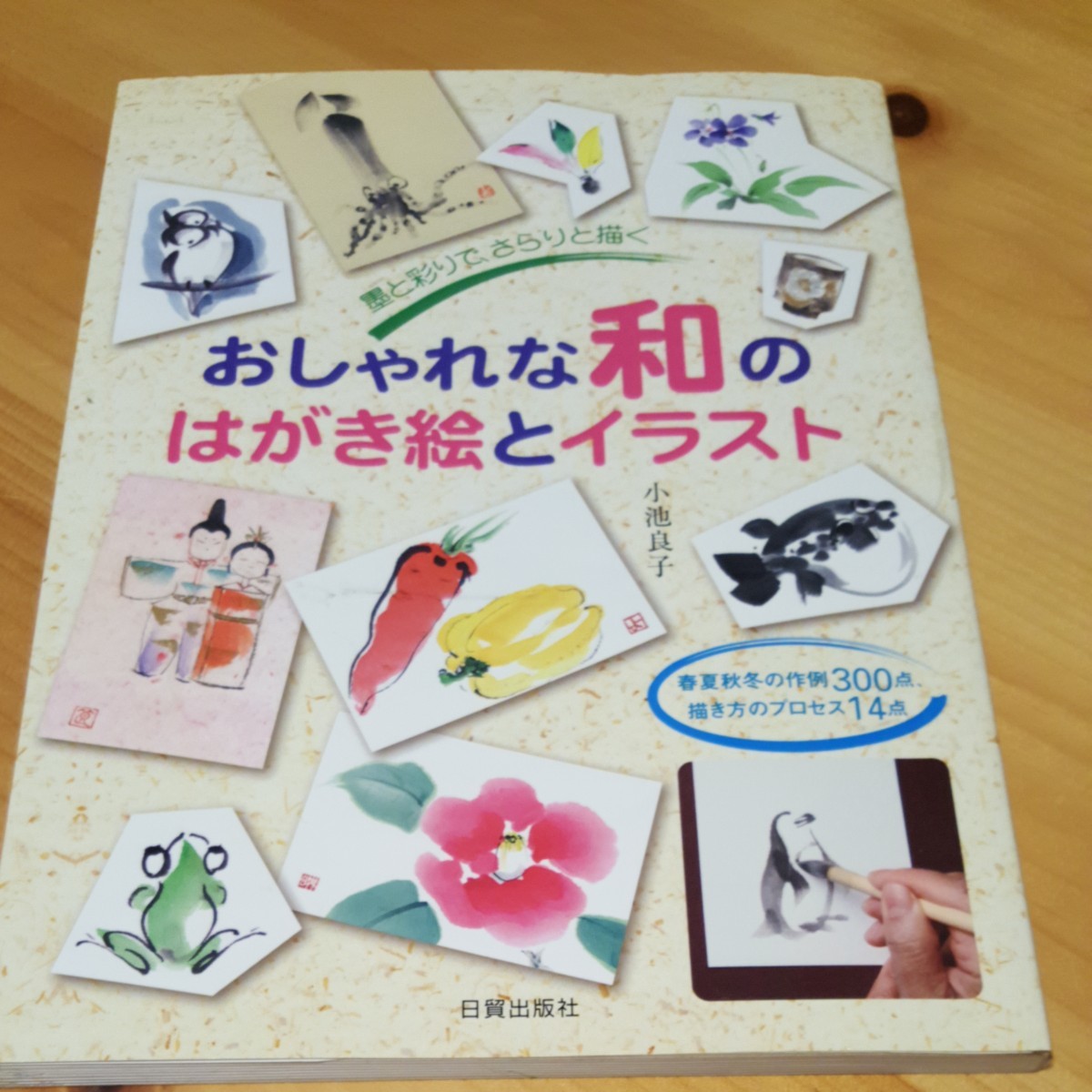 Paypayフリマ おしゃれな和のはがき絵とイラスト 墨と彩りで さらりと描く 春夏秋冬の