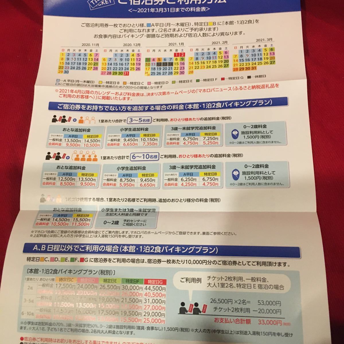 即納!最大半額!】 マホロバマインズ三浦 2名様分宿泊券 - その他 ...