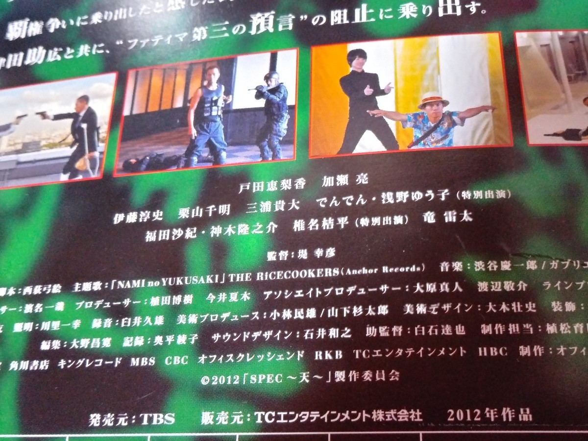 Paypayフリマ 劇場版 Spec 天 結 漸ノ篇 爻ノ篇 レンタル落ちdvd 3点セット スペック 戸田恵梨香 加瀬亮 Paypayフリマ 劇場版 Spec 天 結 漸ノ篇 爻ノ篇 レンタル落ちdvd 3点セット スペック 戸田恵梨香 加瀬亮