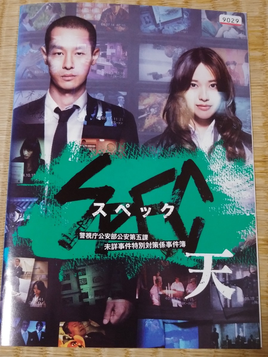 Paypayフリマ 劇場版 Spec 天 結 漸ノ篇 爻ノ篇 レンタル落ちdvd 3点セット スペック 戸田恵梨香 加瀬亮 Paypayフリマ 劇場版 Spec 天 結 漸ノ篇 爻ノ篇 レンタル落ちdvd 3点セット スペック 戸田恵梨香 加瀬亮