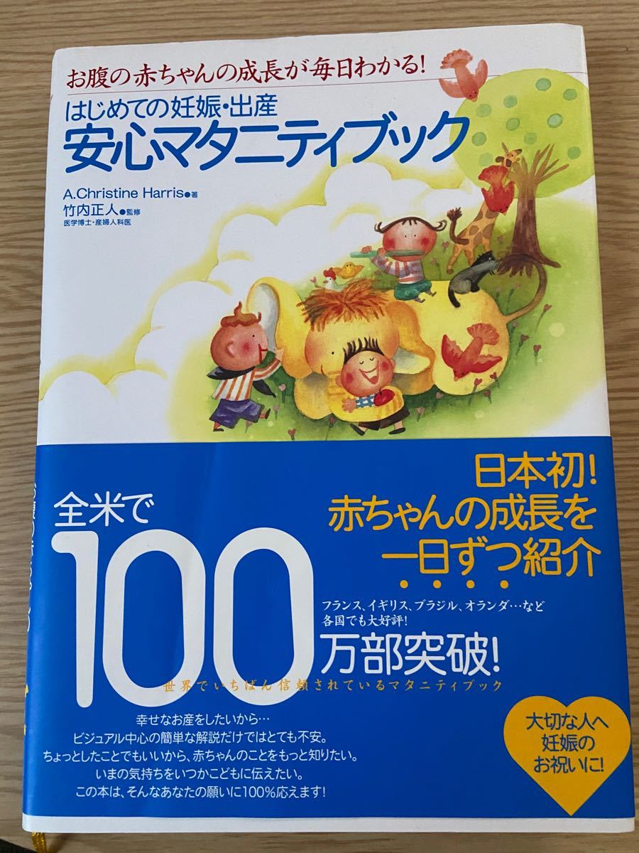 Paypayフリマ はじめての妊娠 出産 安心マタニティブック