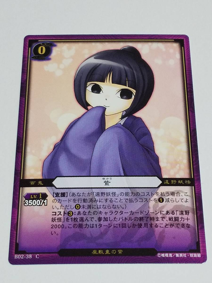 Yahoo!オークション - ぬらりひょんの孫TCG2弾『紫』B02-38C Yahoo!オークション - ぬらりひょんの孫TCG2弾『紫』B02-38C
