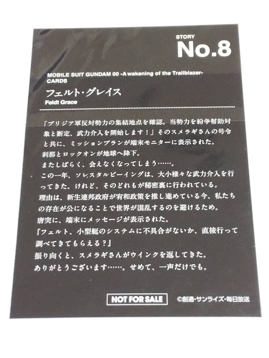 ヤフオク! - 機動戦士ガンダム00 劇場版カード『フェルト・グ