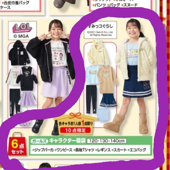 Paypayフリマ 抜き取りなし しまむら 福袋 すみっコぐらし ガールズ 130 Paypayフリマ 抜き取りなし しまむら 福袋 すみっコぐらし ガールズ 130
