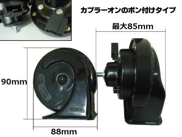 トヨタ/ダイハツ用 カプラーオン 設計 レクサスサウンド ホーン 社外 クラクション/ヴォクシー プリウス α アクア クラウン 12V A_画像2