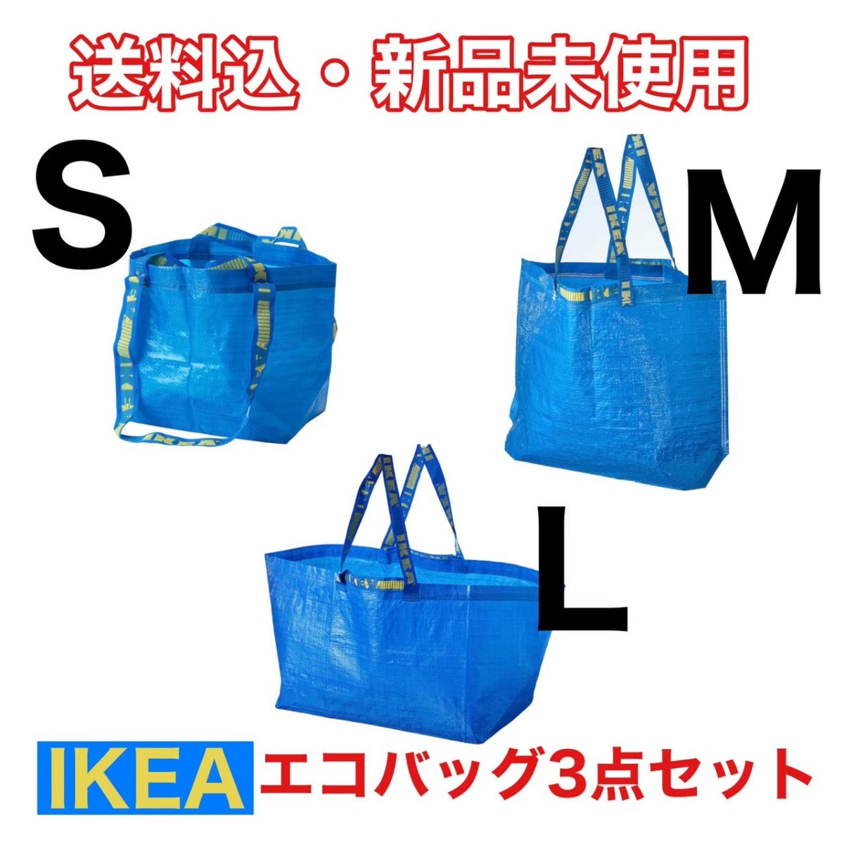 IKEA FRAKTA イケア フラクタ エコバッグ ブルー Lサイズ 匿名配送