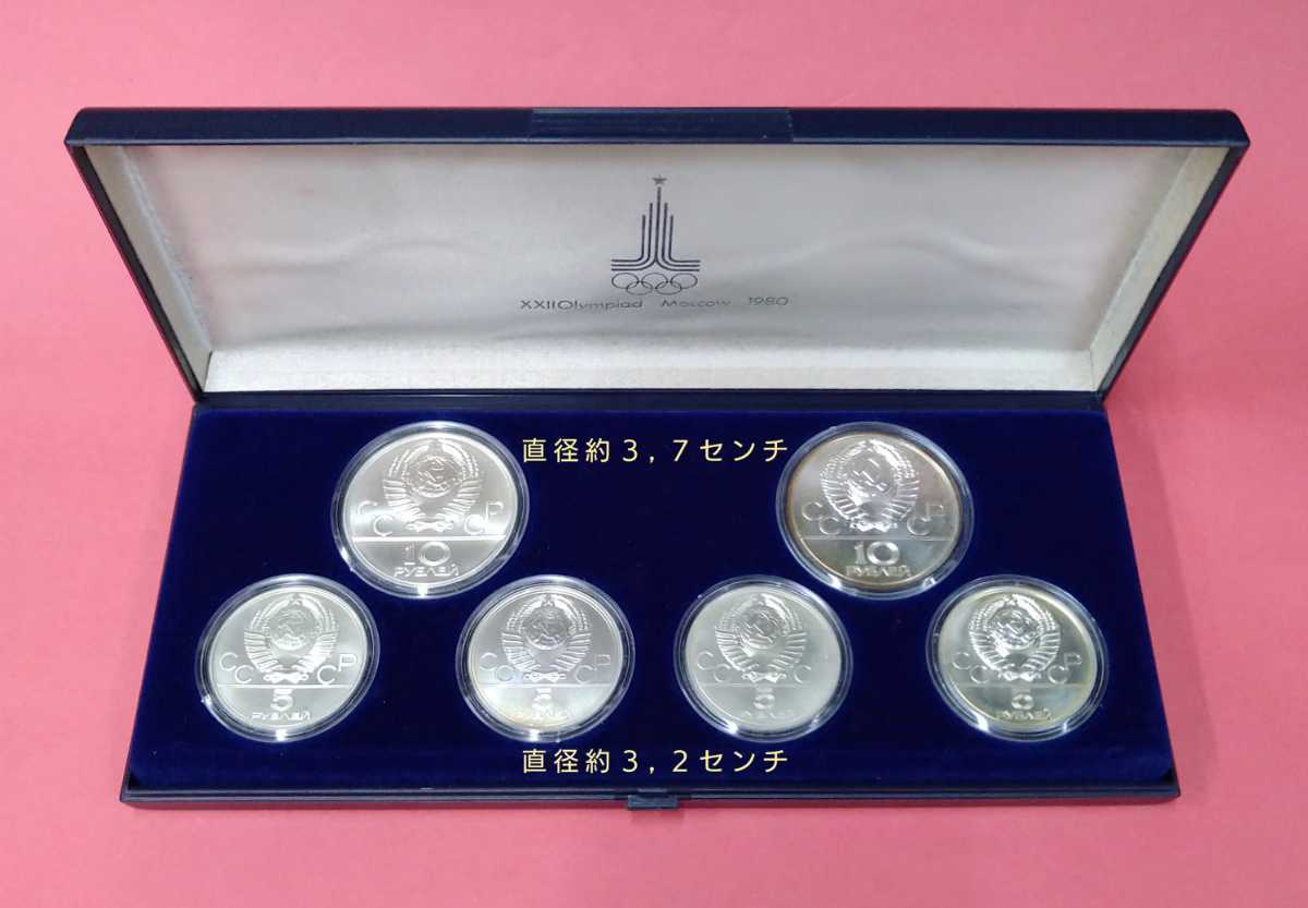 新しいコレクション 格安 未使用品 モスクワオリンピック 記念コイン 1980年 プルーフ 銀貨 6枚セット コイン プルーフ セット