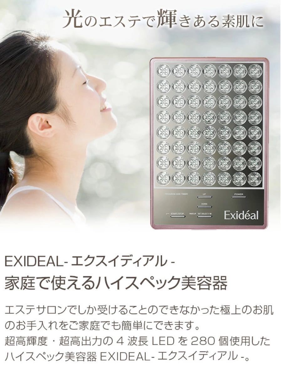 【新品未開封】Exideal エクスイディアル EX-B280 LED美顔器　