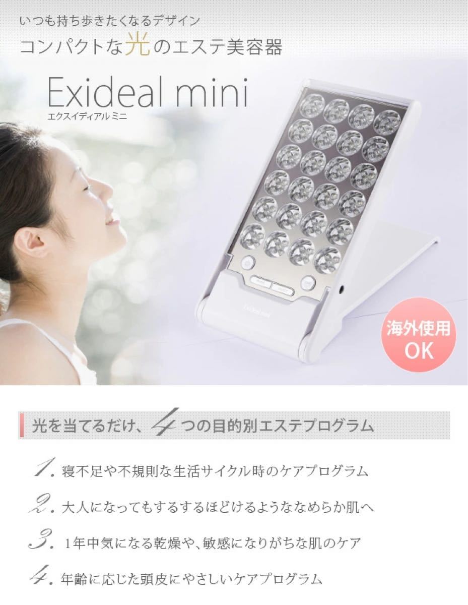 Exideal mini エクスイディアルミニ LED美容器 EX-120