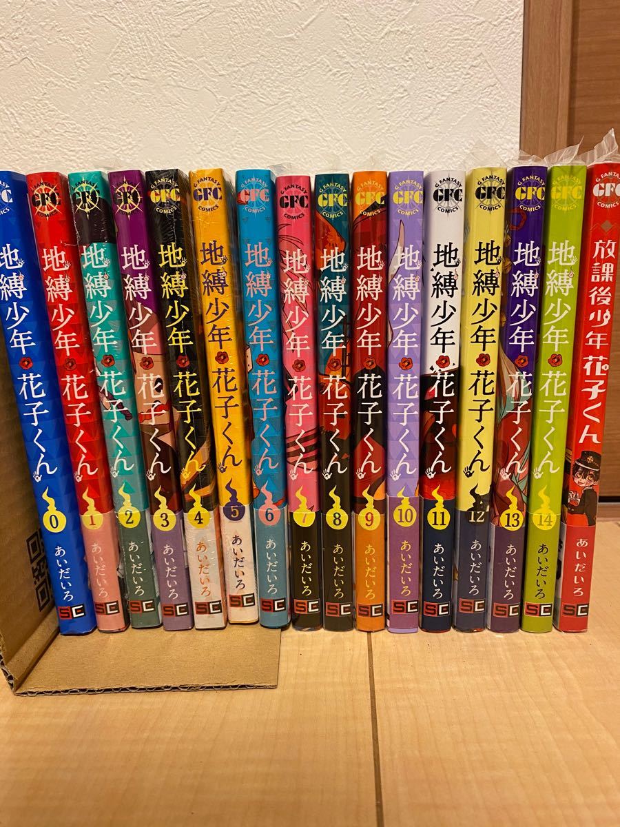 24時間以内に発送！新品未読品　地縛少年花子くん　0〜14巻　放課後少年花子くん　全巻セット