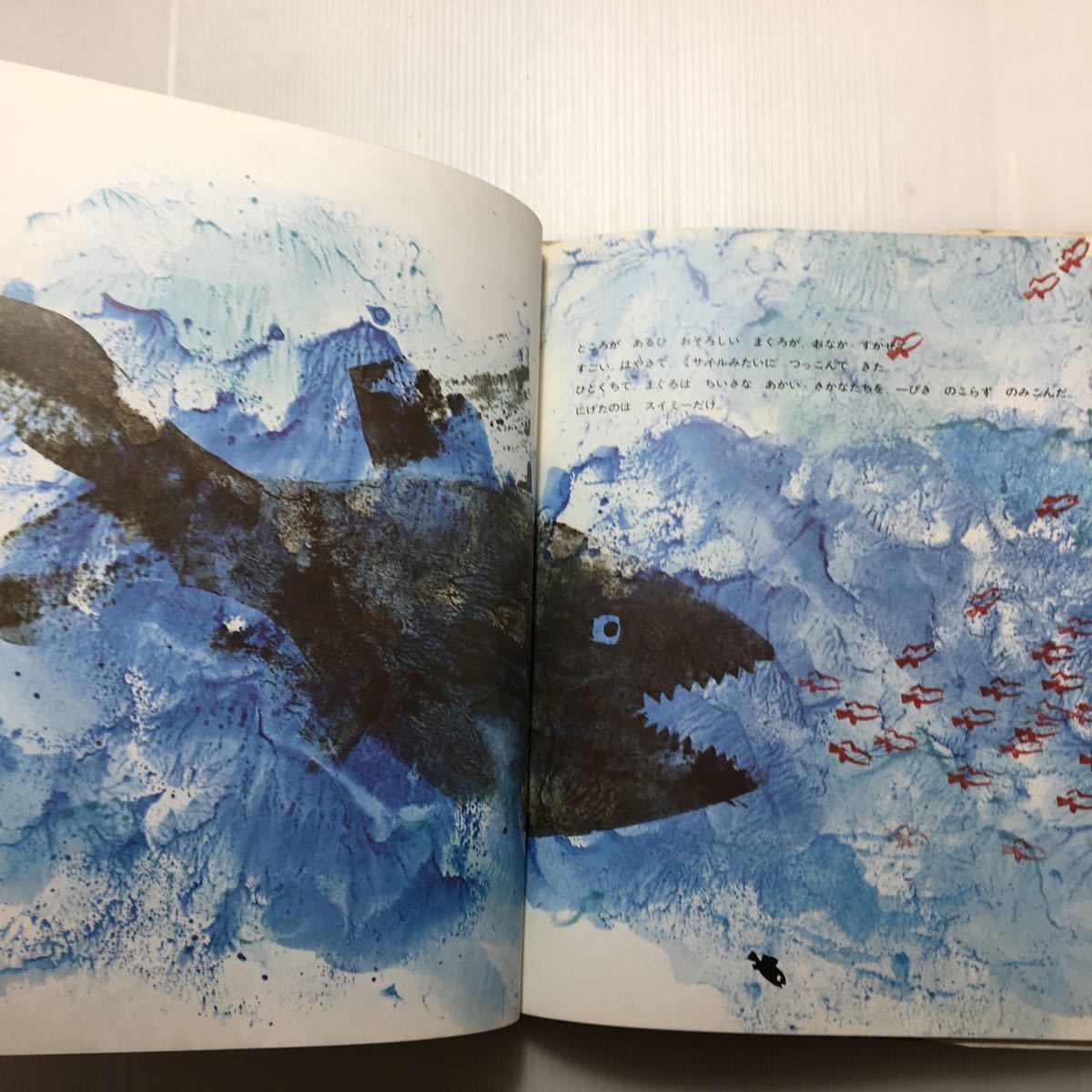 Paypayフリマ Zaa M1b スイミー 小さなかしこいさかなのはなし 作 レオ レオニ 訳 谷川 俊太郎 出版社 好学社 1975年 Paypayフリマ Zaa M1b スイミー 小さなかしこいさかなのはなし 作 レオ レオニ 訳 谷川 俊太郎 出版社 好学社 1975年