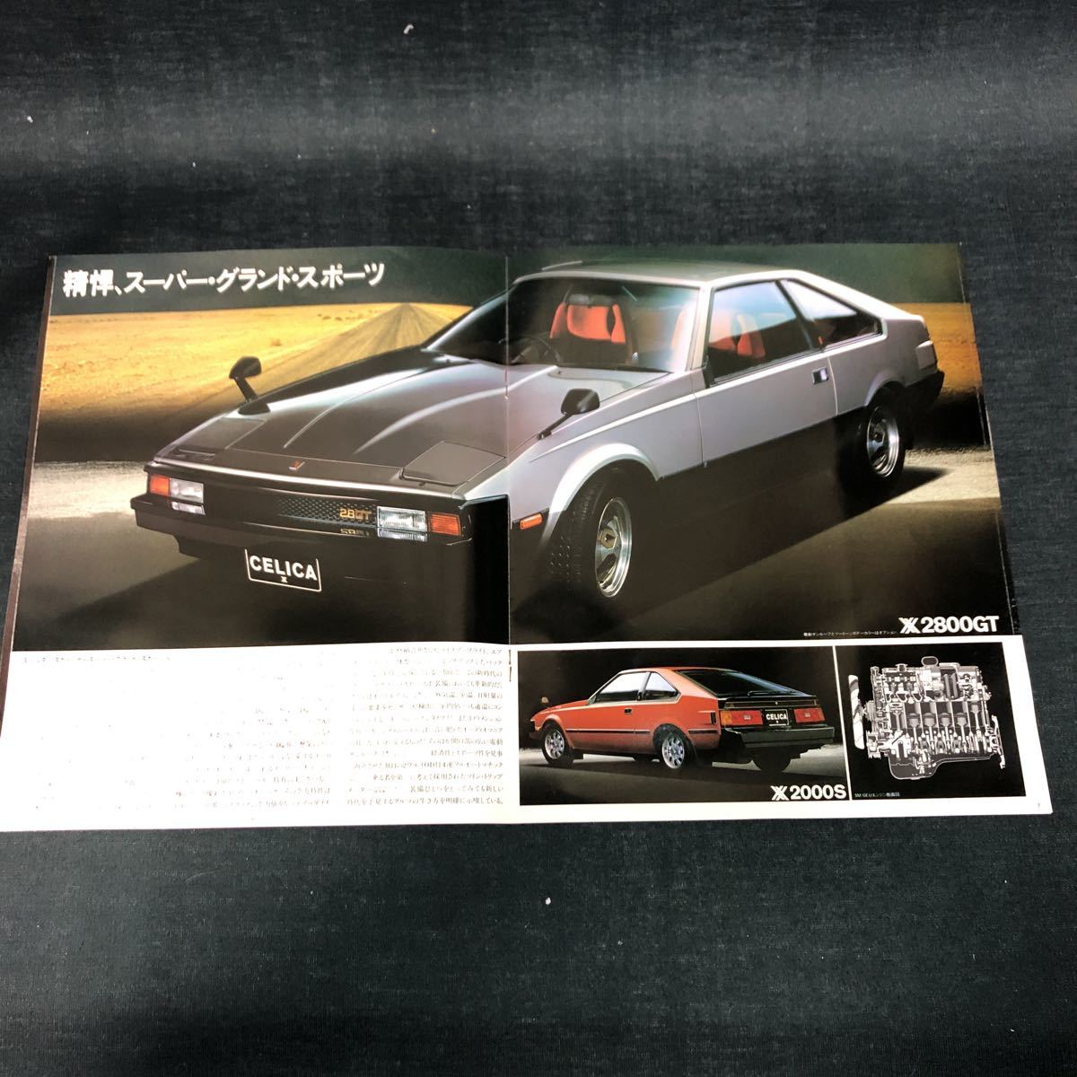 AB-881 TOYOTA CELICA セリカ 旧車 当時物 パンフレット　カタログ　昭和レトロ_画像3