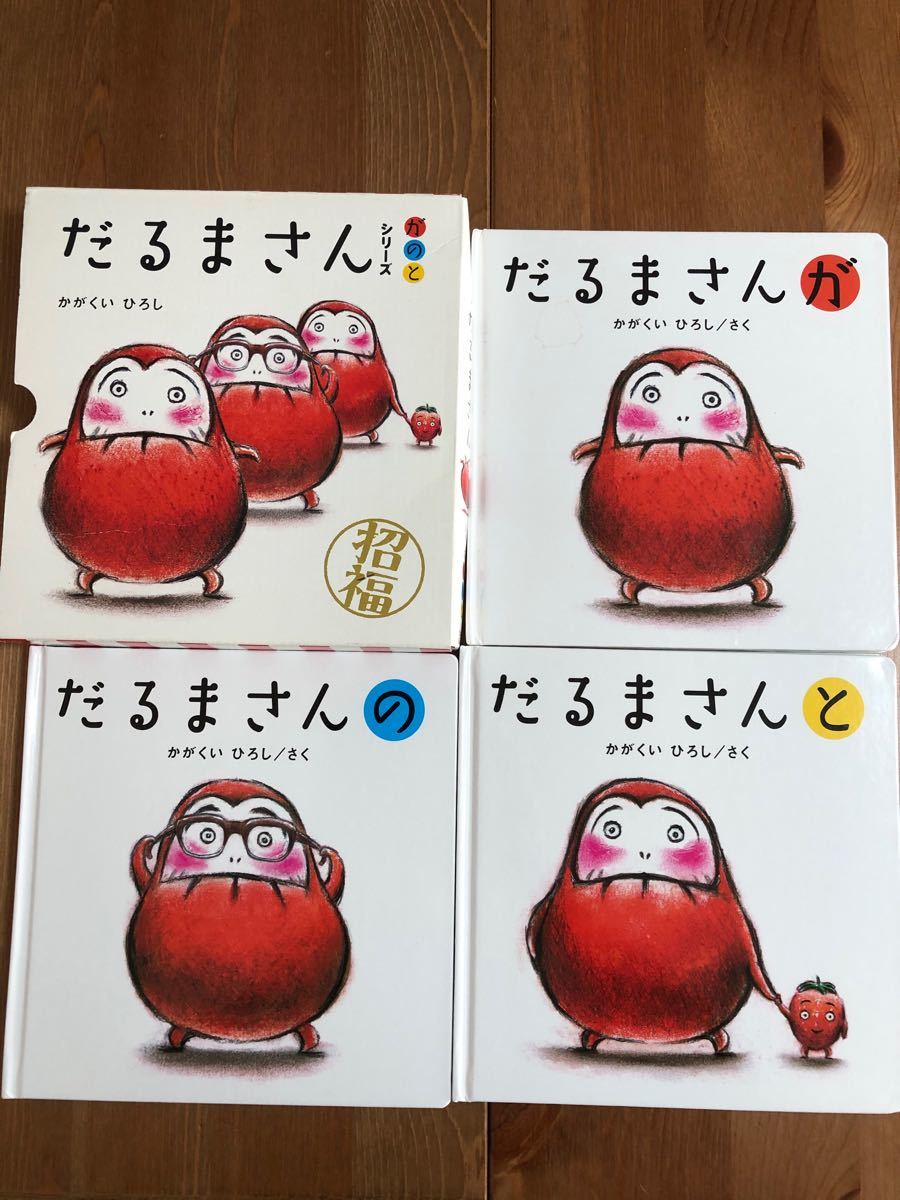 Paypayフリマ 絵本 だるまさんシリーズ Paypayフリマ 絵本 だるまさんシリーズ