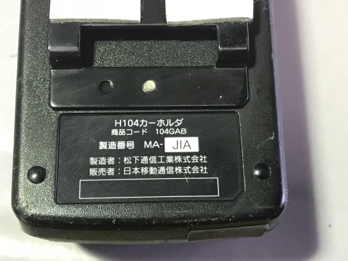 昭和　レトロ　ヴィンテージ　当時もの　IDO 携帯電話　H104　車載カーホルダー　1_画像7