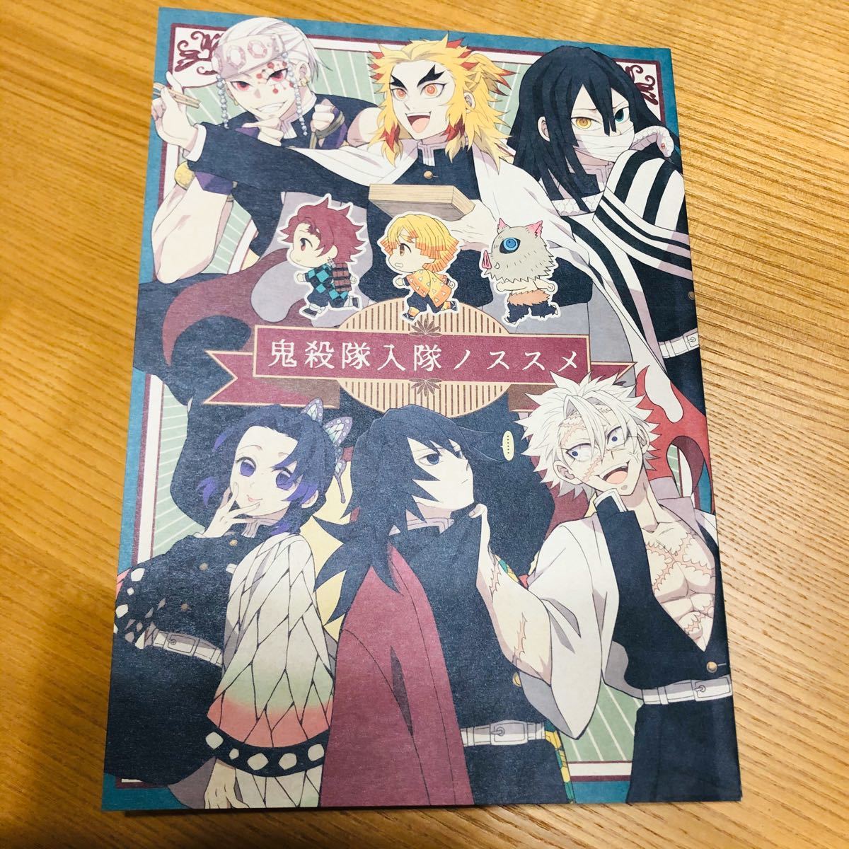 鬼滅の刃/同人誌/鬼殺隊入隊ノススメ/煉獄杏寿郎/竈門炭治郎/冨岡義勇