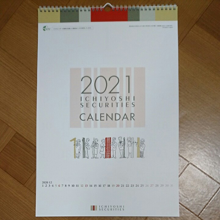 レリアン カレンダー 2020