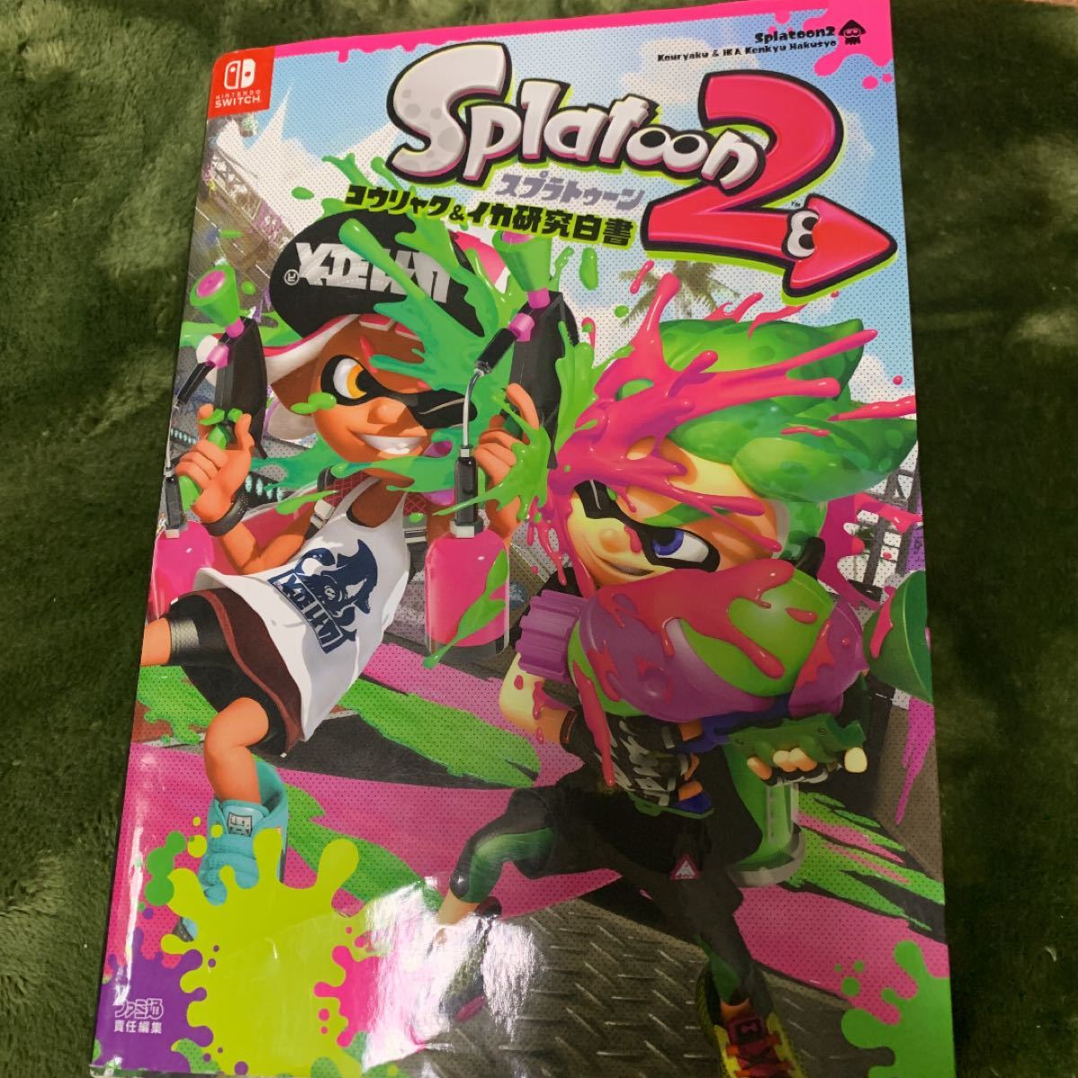 スプラトゥーン2コウリャク&イカ研究白書