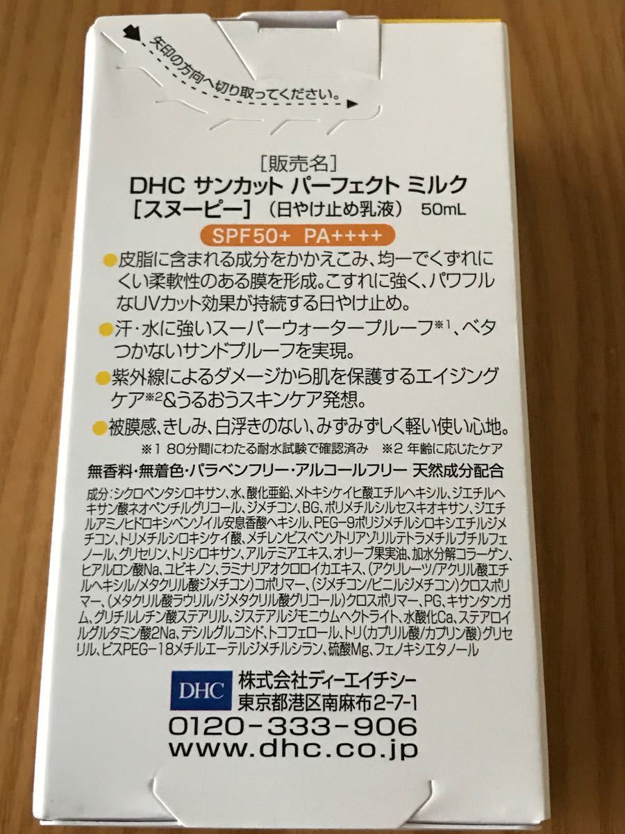 Paypayフリマ Dhc サンカット パーフェクトミルク スヌーピー 50ml 日焼け止め乳液 Snoopy 無香料 無着色 パラベンフリー Paypayフリマ Dhc サンカット パーフェクトミルク スヌーピー 50ml 日焼け止め乳液 Snoopy 無香料 無着色 パラベンフリー