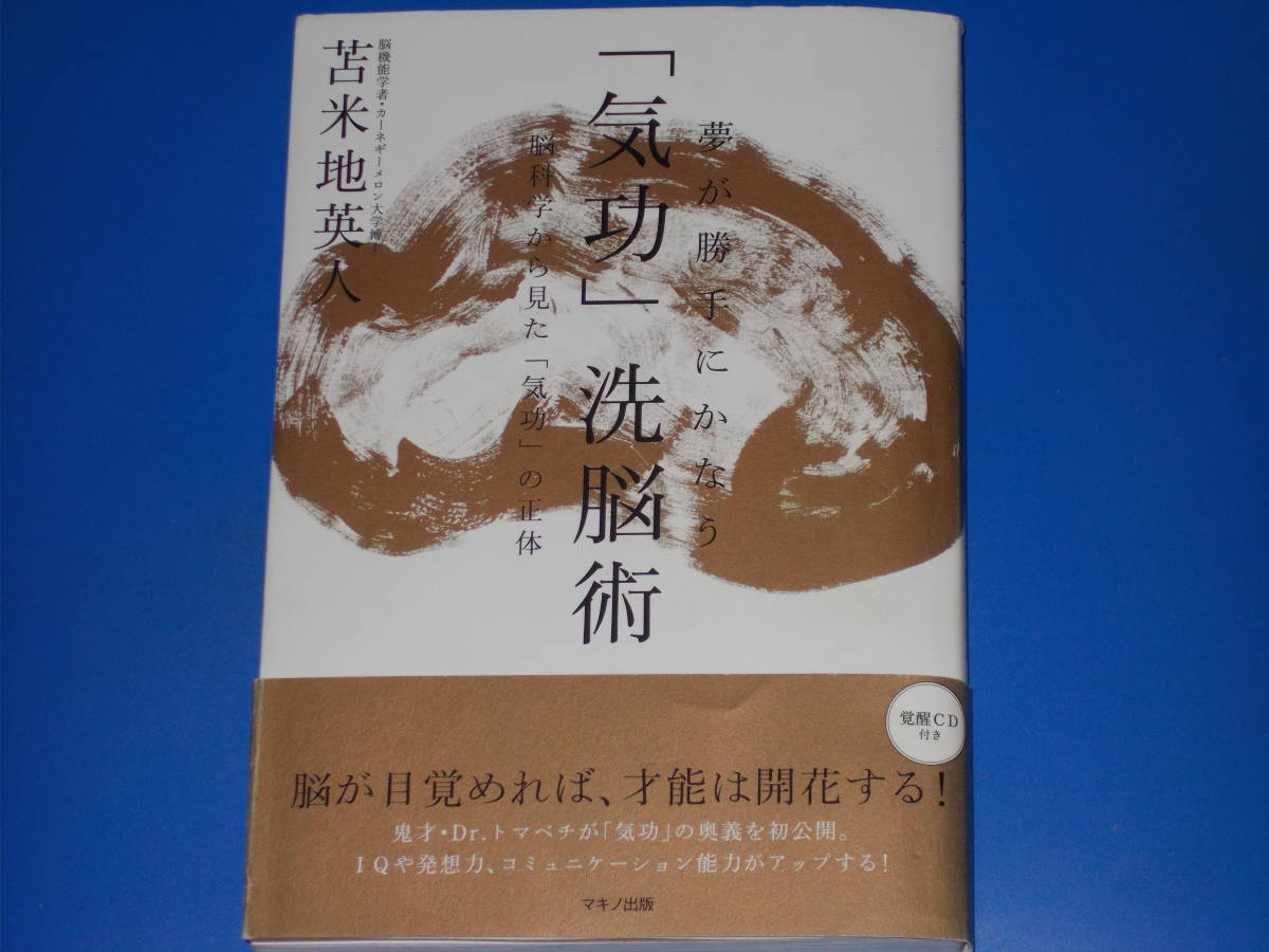 苫米地英人 自分を洗脳する技術 他人を洗脳する技術 - その他