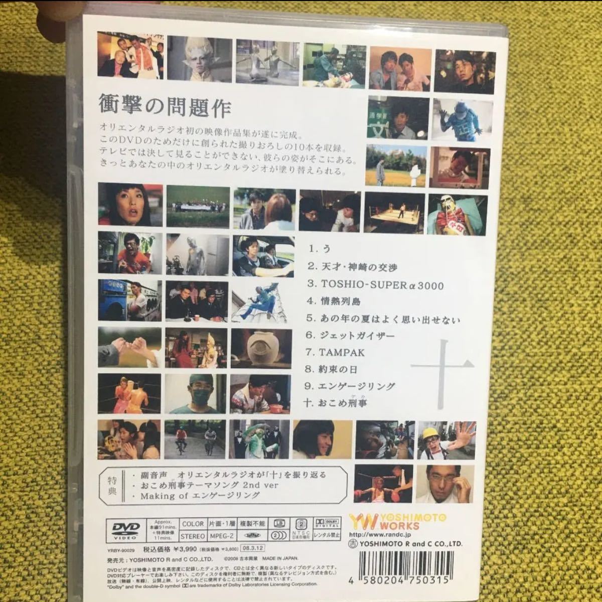 DVD オリエンタルラジオ/十 じゅう｜Yahoo!フリマ（旧PayPayフリマ）