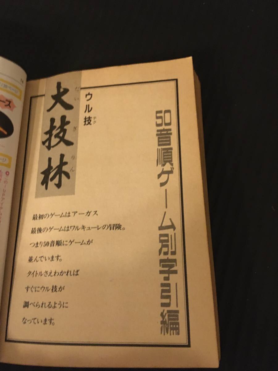 ファミコン裏技極秘辞書 ファミコン 玩具 ファミコン裏技極秘辞書 ファミコン 玩具