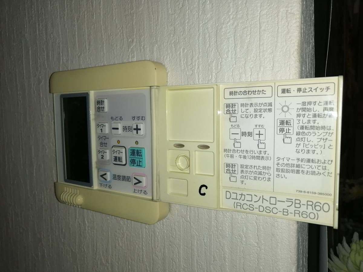 □送料無料【動作OK】室内リモコン 三洋 床暖房「Dユカ □送料無料【動作OK】室内リモコン 三洋 床暖房「Dユカ