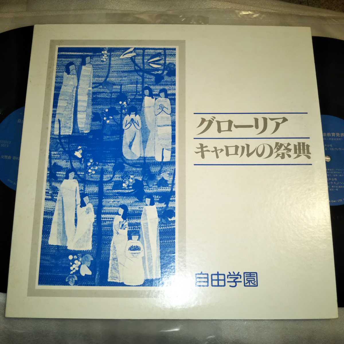 自由学園 グローリア キャロルの祭典 自主制作盤2枚組LP 1978年 女声合唱 管合奏 シューベルト 弦楽合奏 ヴィヴァルディ 混声合唱 ヘンデル_画像1