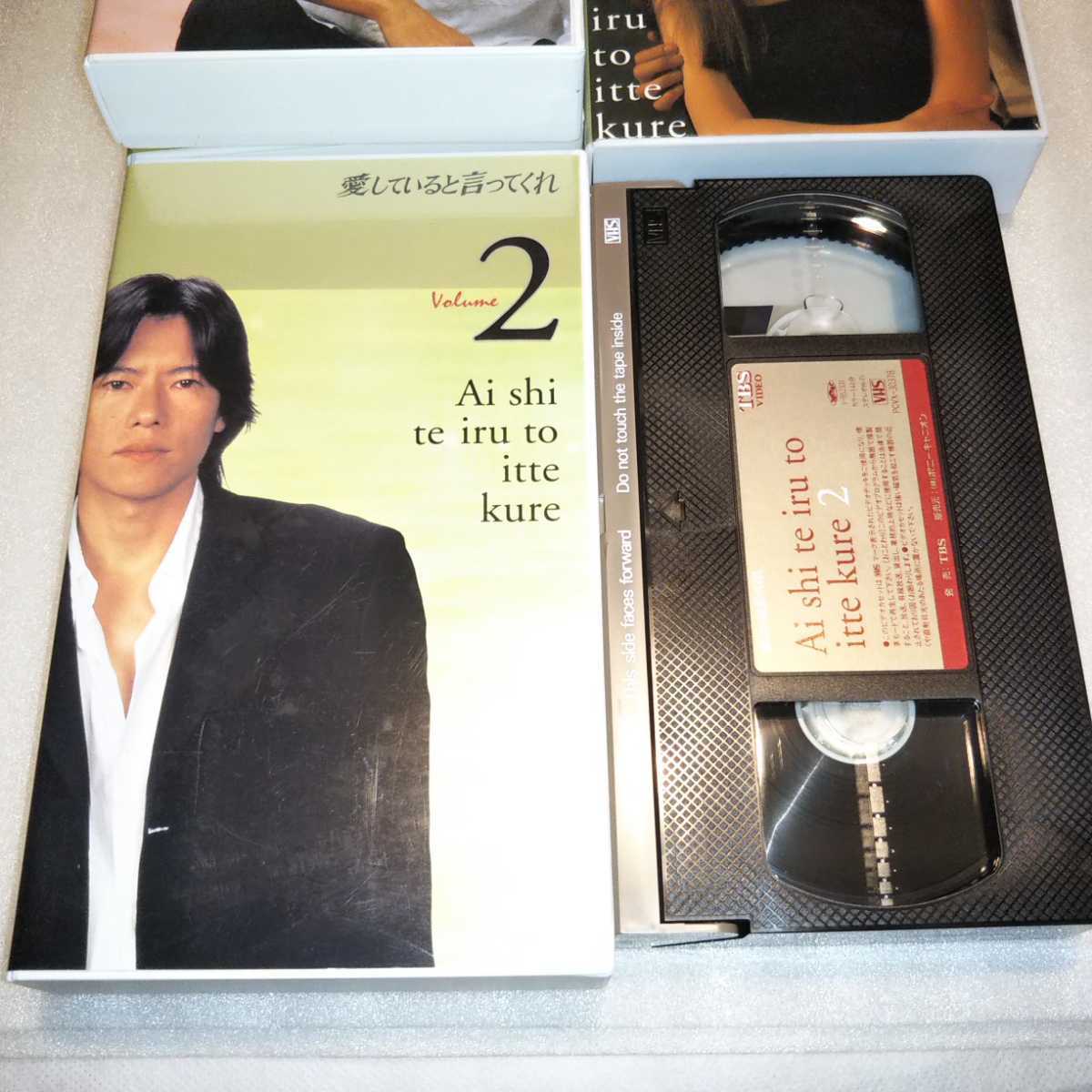 ヤフオク! - VHS 愛していると言ってくれ ビデオテープ ４巻