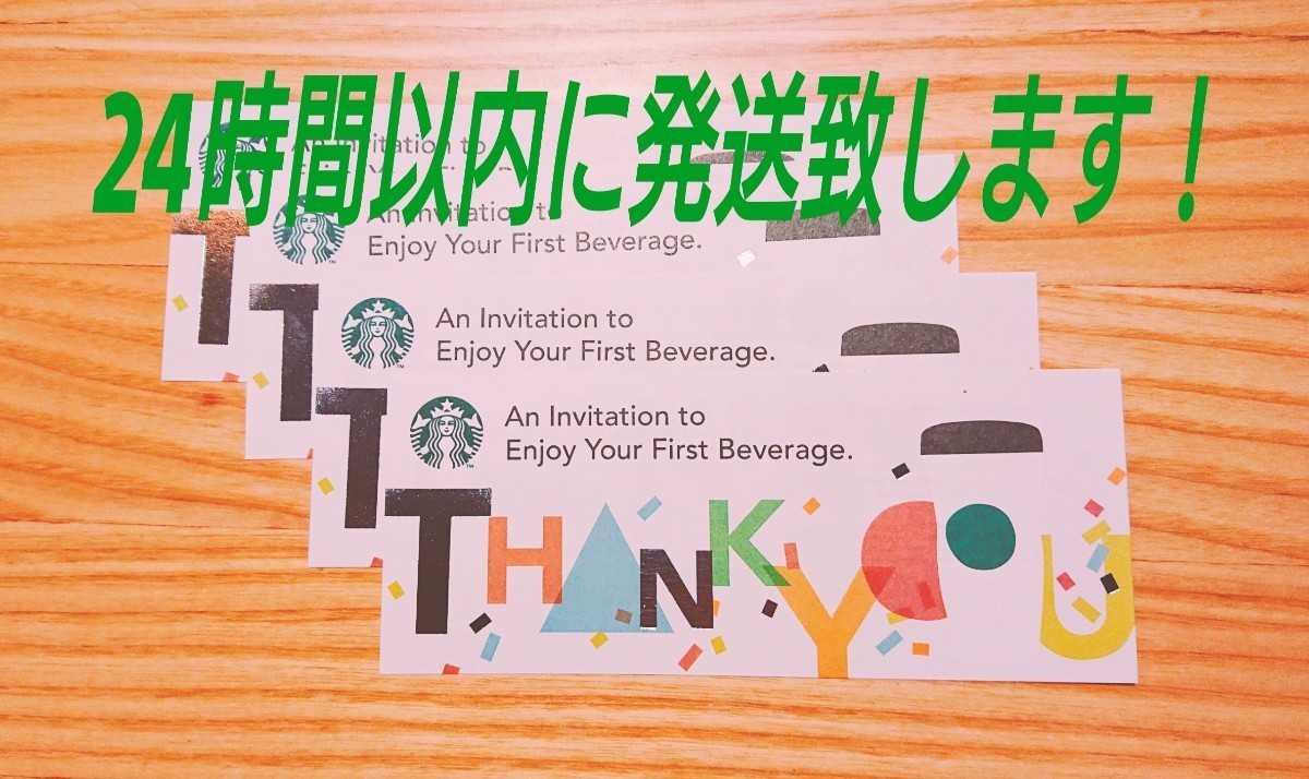 【starbucks】スターバックスコーヒー ドリンク チケット 4枚セット 