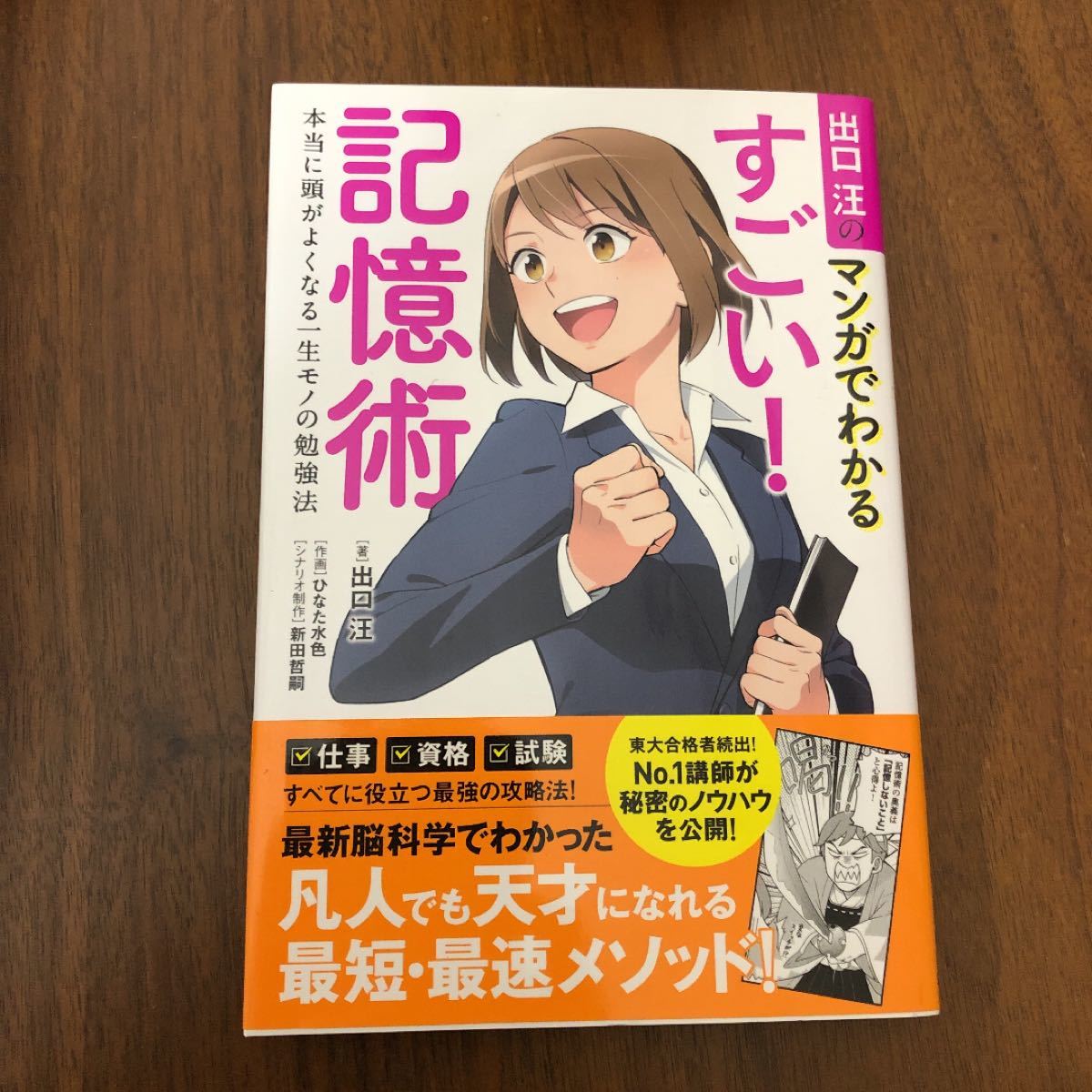 Paypayフリマ 出口汪のマンガでわかるすごい 記憶術 出版社 Sbクリエイティブ Paypayフリマ 出口汪のマンガでわかるすごい 記憶術 出版社 Sbクリエイティブ