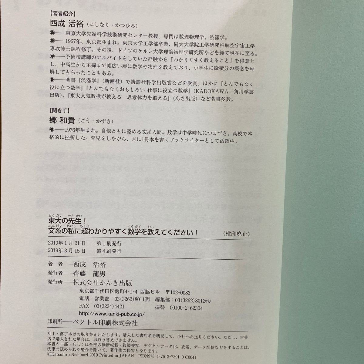 東大の先生！文系の私に超わかりやすく数学を教えてください！