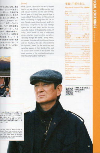 第18回東京国際映画祭公式プログラム・2005年_画像2