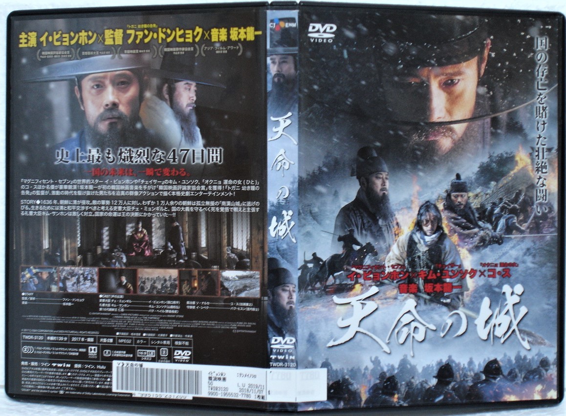 DVD 天命の城(イ・ビョンホン,キム・ユンソク,コ・ス)レンタル版 _画像1