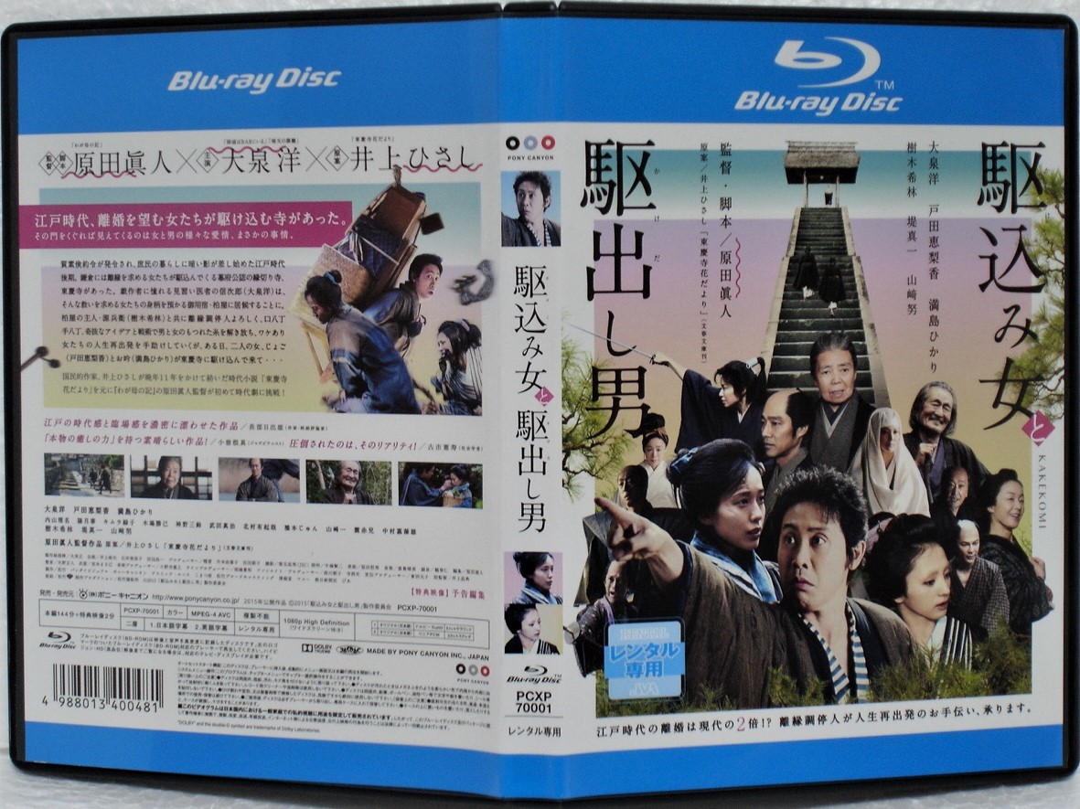 ヤフオク Blu Ray 駆込み女と駆出し男 原田眞人 監督 大泉 ヤフオク Blu Ray 駆込み女と駆出し男 原田眞人 監督 大泉