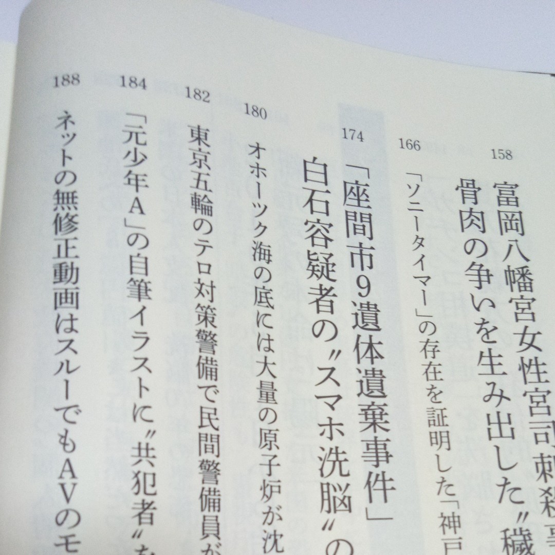Paypayフリマ 平成日本 都市伝説 大全 Paypayフリマ 平成日本 都市伝説 大全