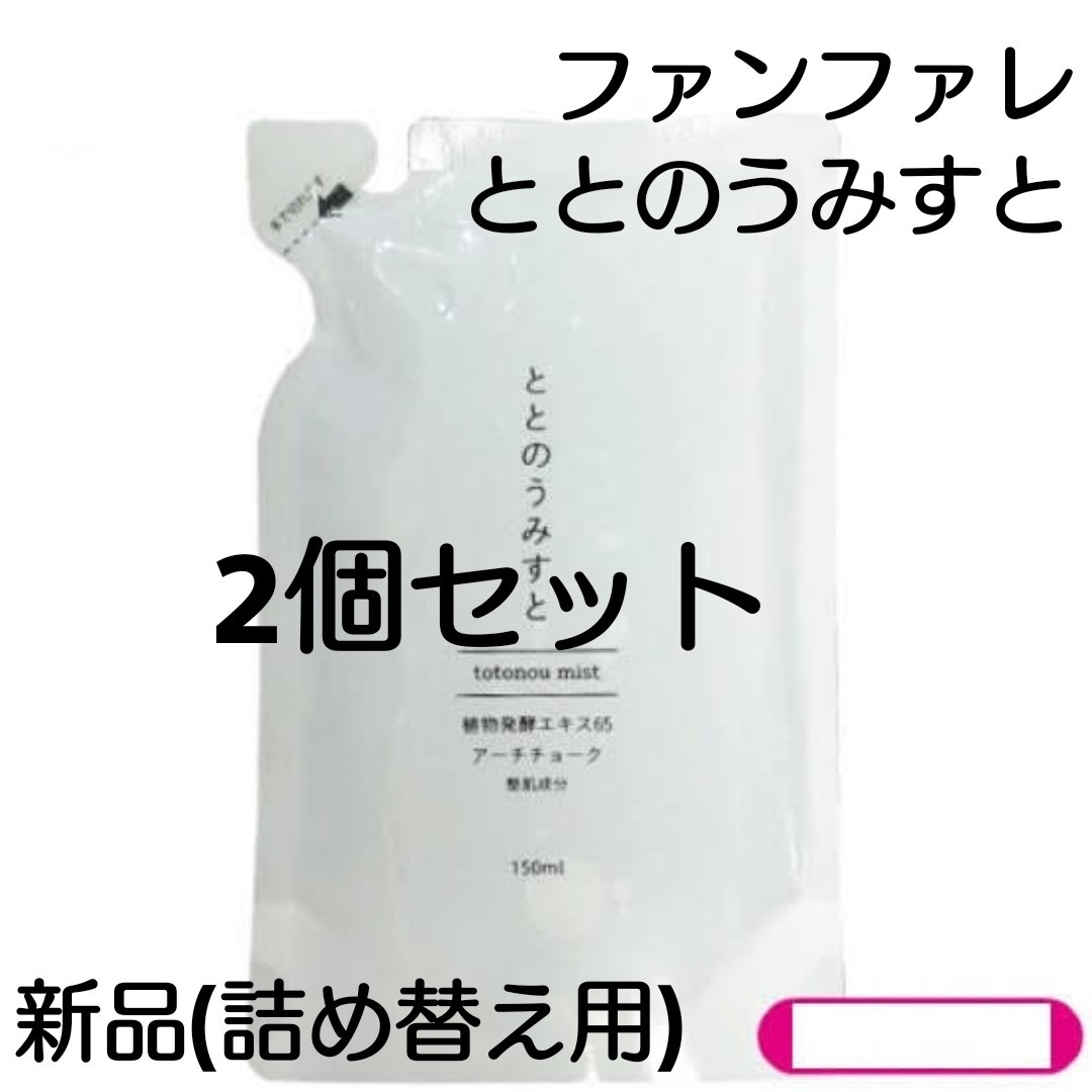 ファンファレ ととのうみすと 150ml - 洗顔料