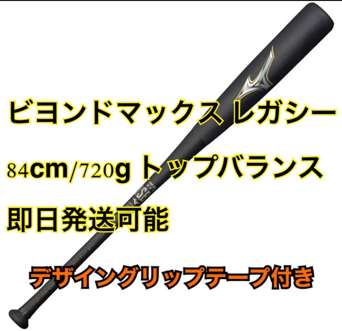 日本製 MIZUNO 84cm トップバランス 新製品の通販 by やまぐち号's